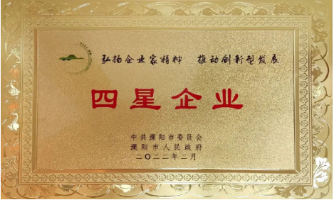 华体会_平台华体会（中国）一站式服务平台
公司荣获地市两级“工业四星企业”荣誉称号